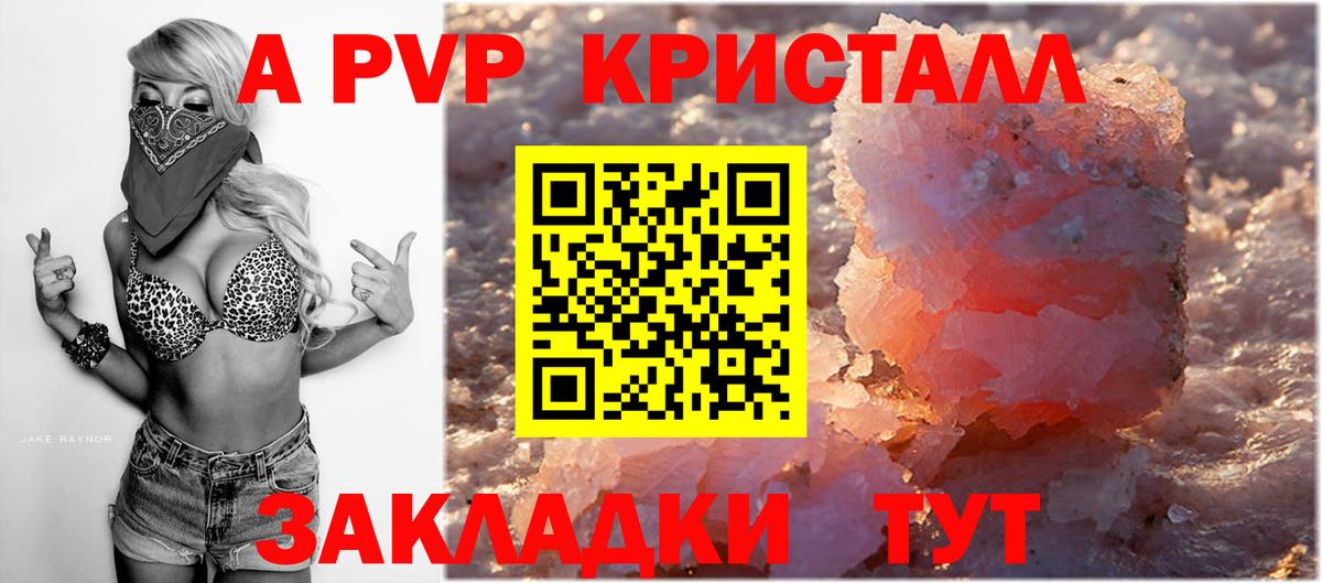 Alpha-PVP  даркнет сайт  A-PVP СК КРИС  Вход с VPN  Узловая  Альфа ПВП СК 