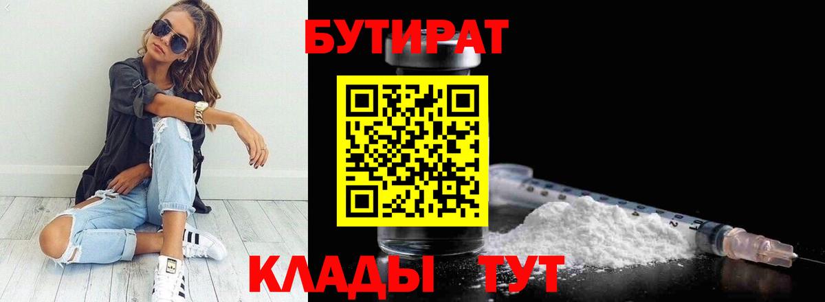 Узловая  БУТИРАТ  Вход с VPN  БУТИРАТ вода 