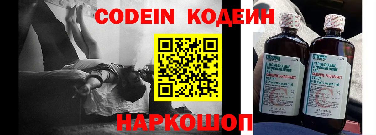 Codein напиток Lean (лин)  Кодеин напиток Lean (лин)  Узловая  Вход с VPN 