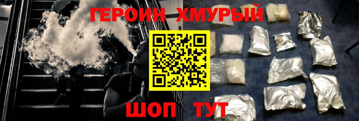 Героин  ГЕРОИН Афган  Вход с VPN  Узловая 
