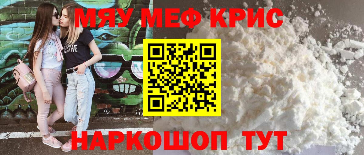 Узловая  МЯУ-МЯУ кристаллы  МЯУ-МЯУ кристаллы  Вход с VPN 
